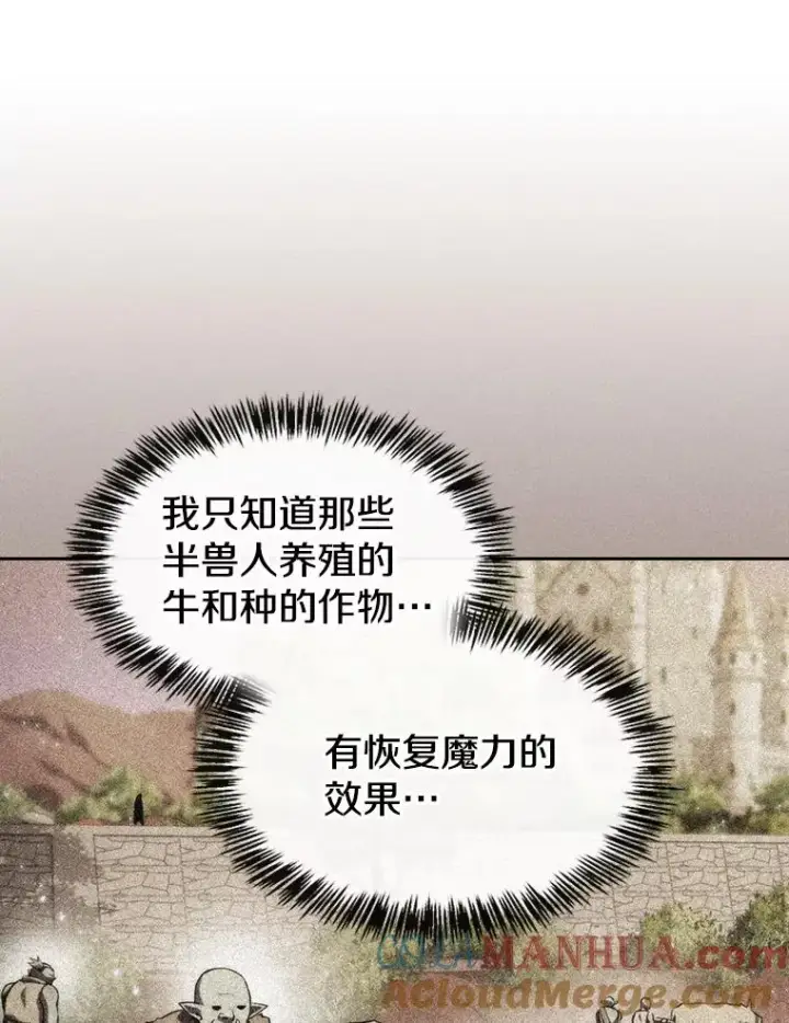 漫画《从地狱归来的圣座》115.董事晚宴餐食第85张图
