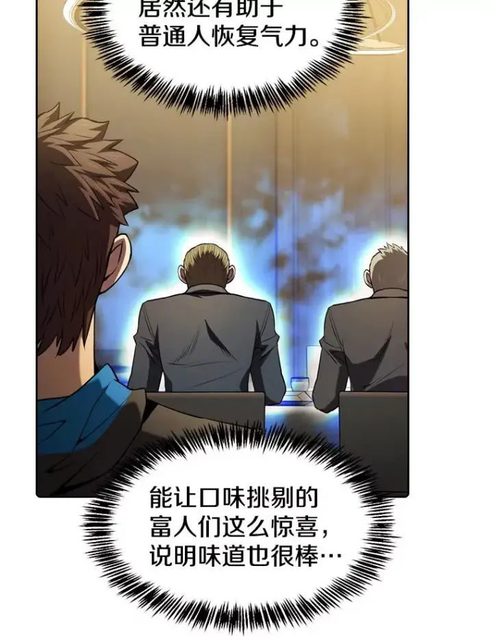 漫画《从地狱归来的圣座》115.董事晚宴餐食第87张图
