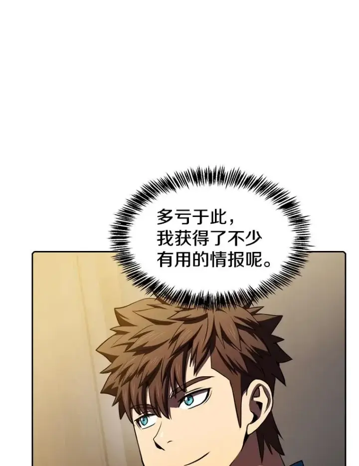漫画《从地狱归来的圣座》115.董事晚宴餐食第88张图