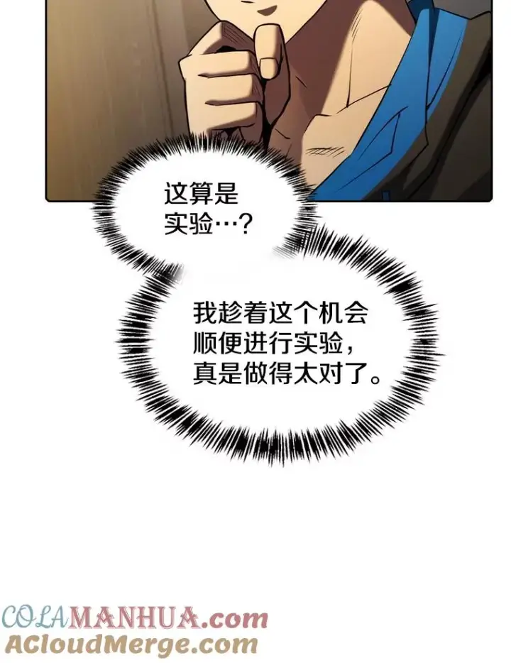 漫画《从地狱归来的圣座》115.董事晚宴餐食第89张图