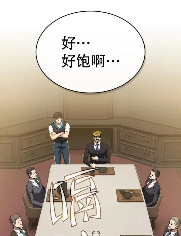 漫画《从地狱归来的圣座》115.董事晚宴餐食第92张图