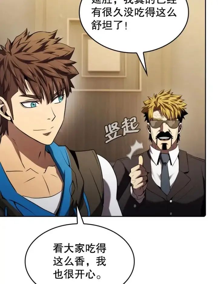 漫画《从地狱归来的圣座》115.董事晚宴餐食第94张图