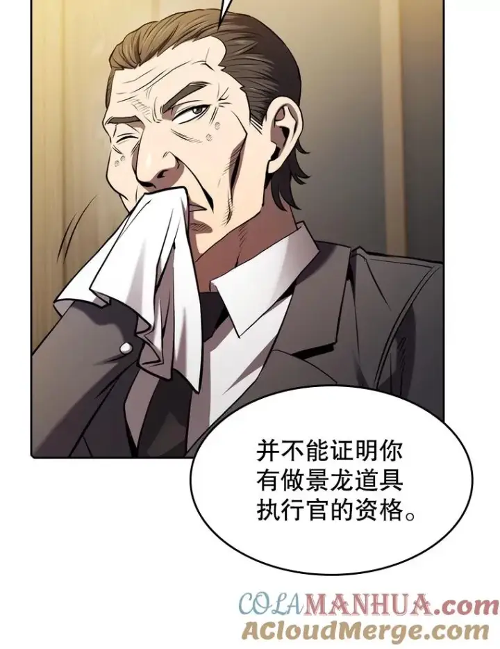 漫画《从地狱归来的圣座》115.董事晚宴餐食第97张图