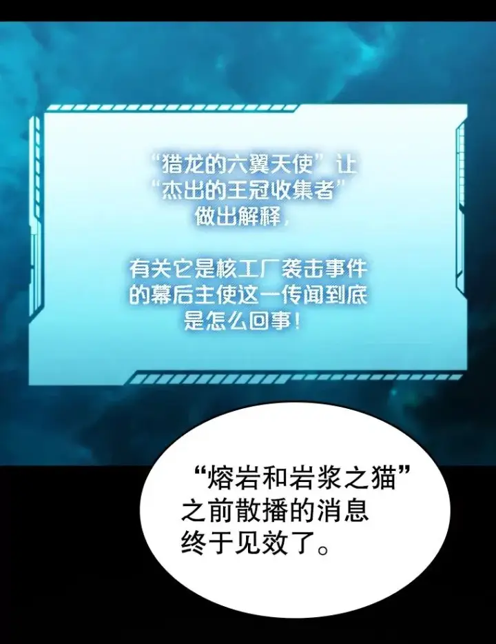 漫画《从地狱归来的圣座》116.圣座之争第102张图