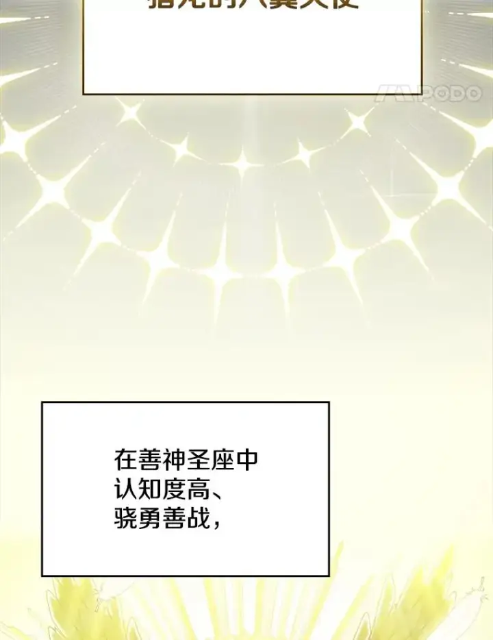 漫画《从地狱归来的圣座》116.圣座之争第104张图