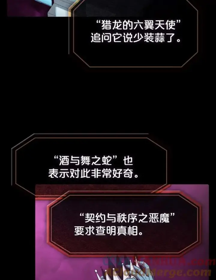 漫画《从地狱归来的圣座》116.圣座之争第109张图