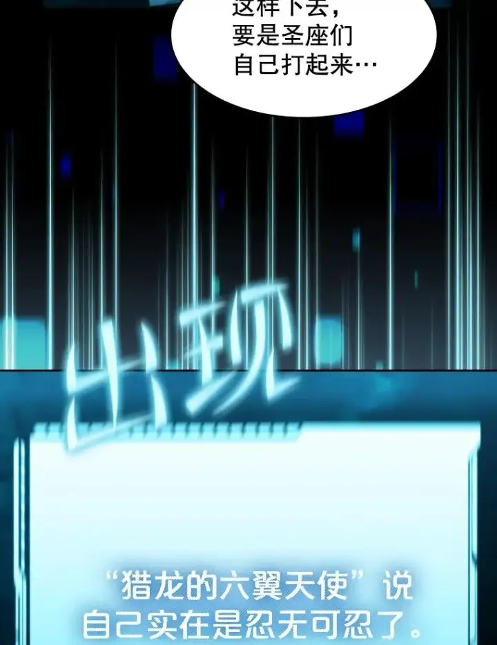 漫画《从地狱归来的圣座》116.圣座之争第112张图