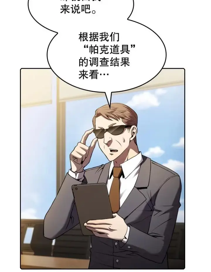 漫画《从地狱归来的圣座》116.圣座之争第14张图