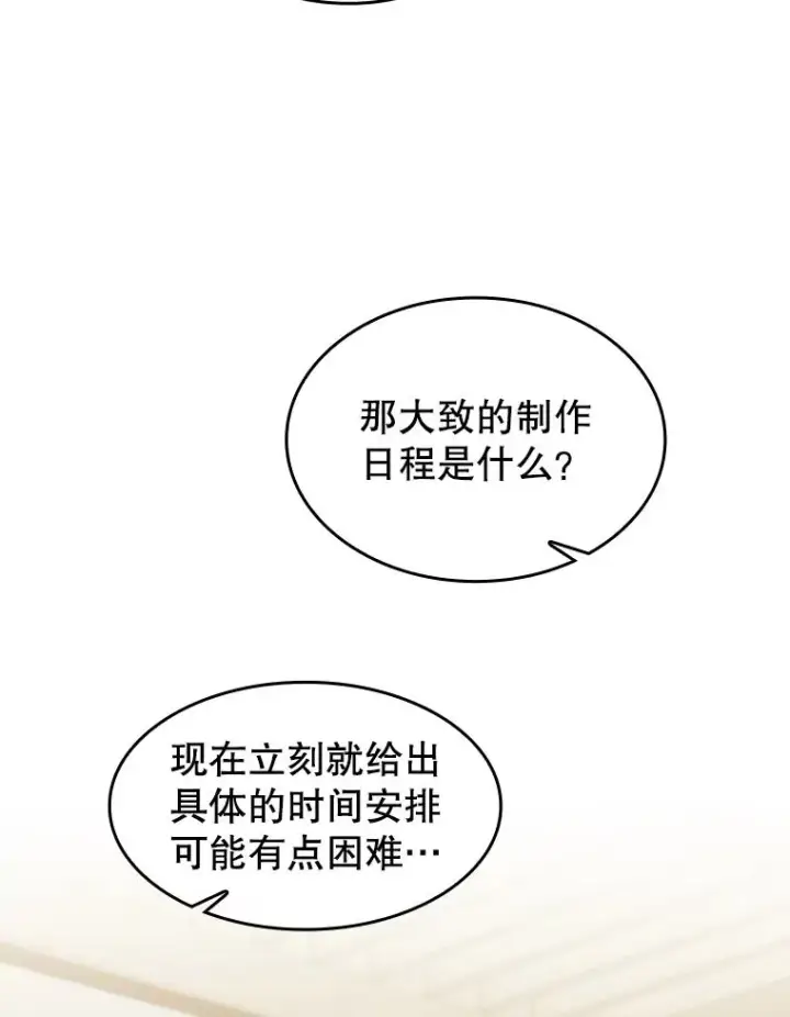 漫画《从地狱归来的圣座》116.圣座之争第20张图