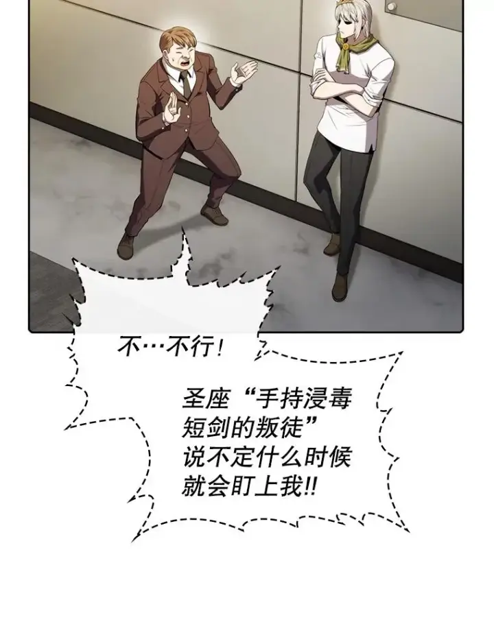 漫画《从地狱归来的圣座》116.圣座之争第46张图