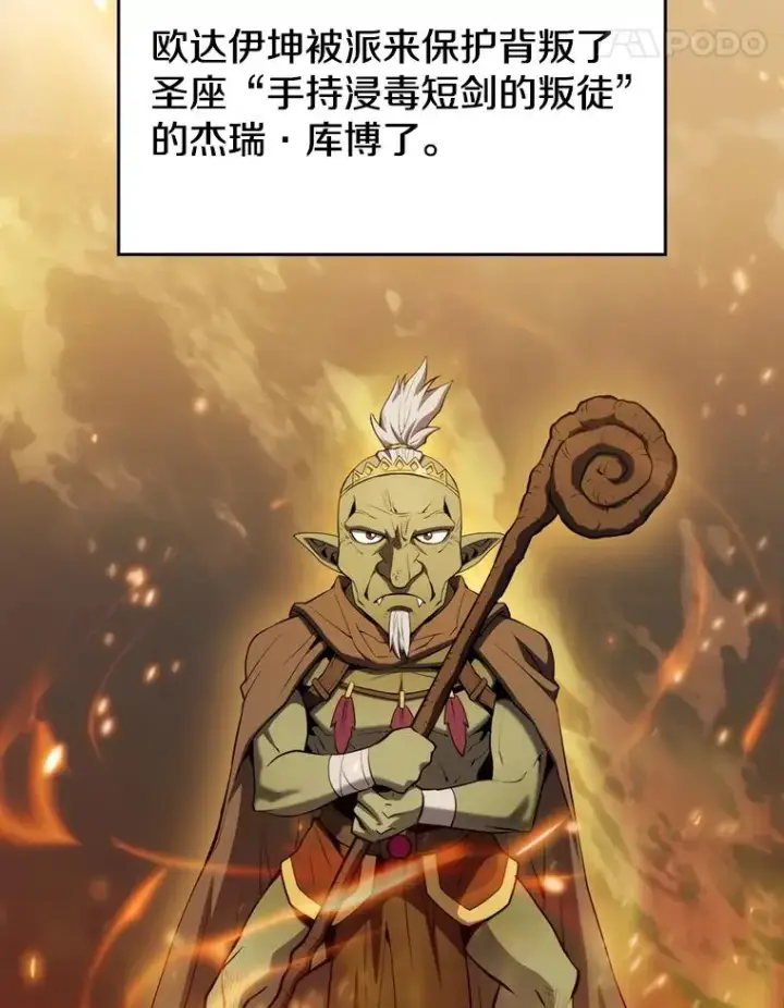 漫画《从地狱归来的圣座》116.圣座之争第48张图