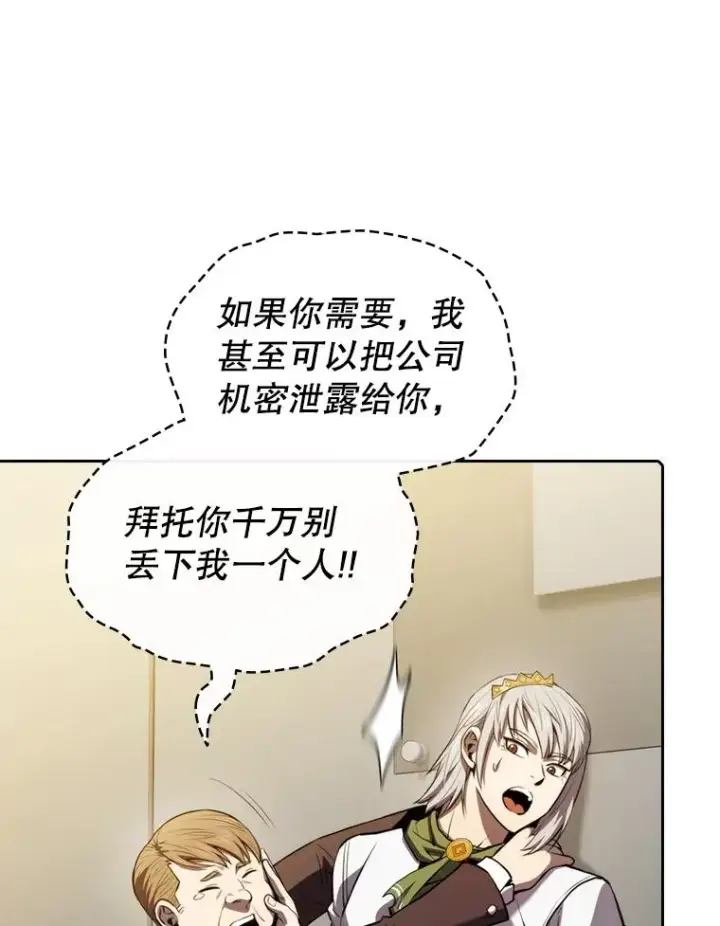 漫画《从地狱归来的圣座》116.圣座之争第50张图