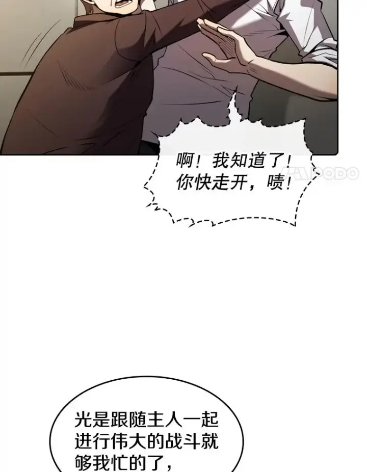 漫画《从地狱归来的圣座》116.圣座之争第51张图