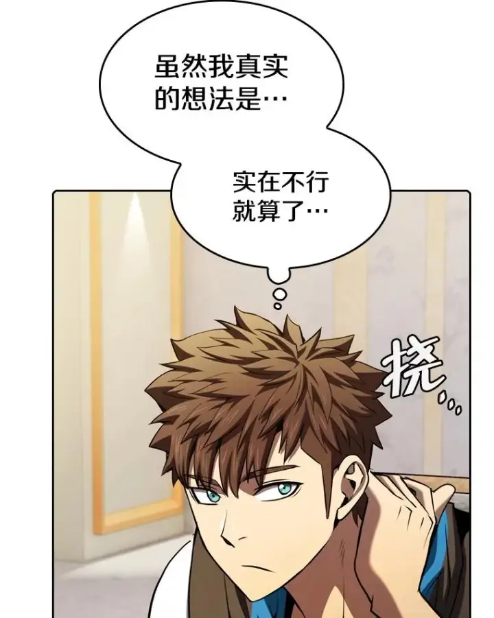 漫画《从地狱归来的圣座》116.圣座之争第67张图