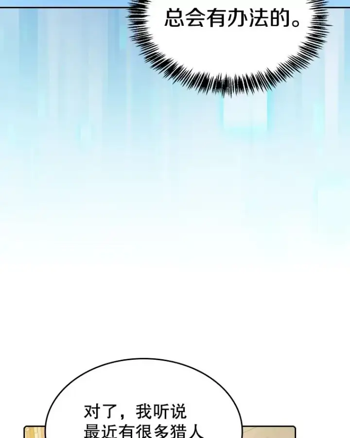 漫画《从地狱归来的圣座》116.圣座之争第70张图