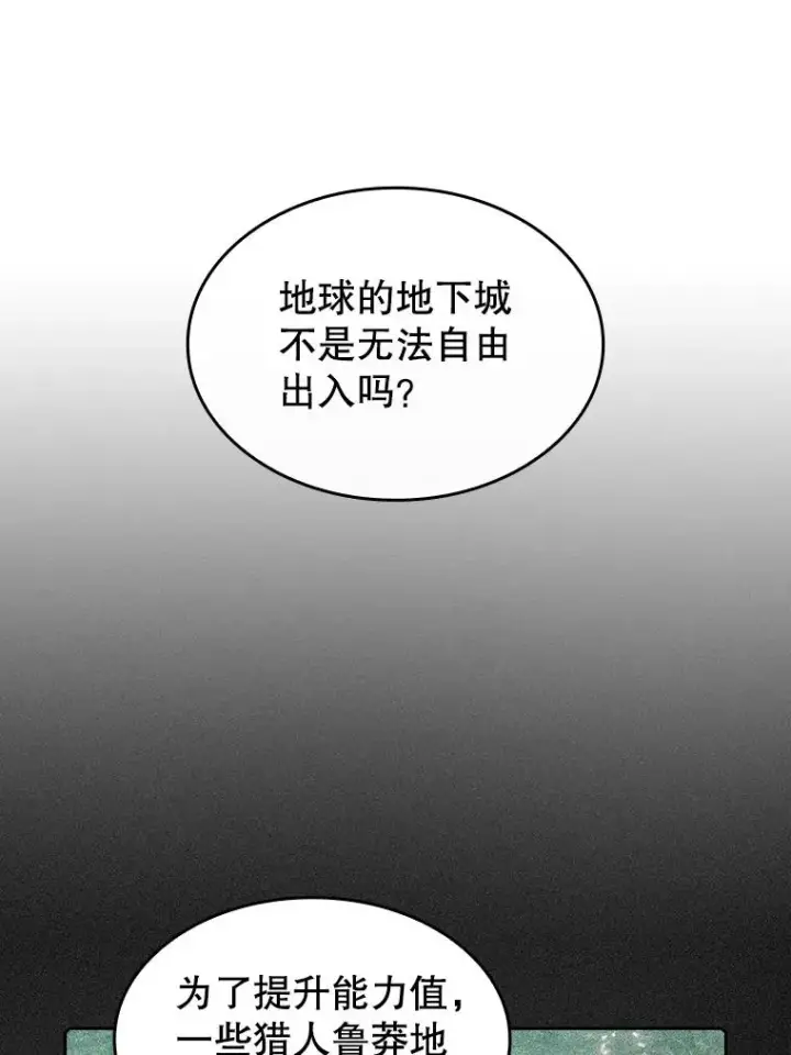 漫画《从地狱归来的圣座》116.圣座之争第72张图