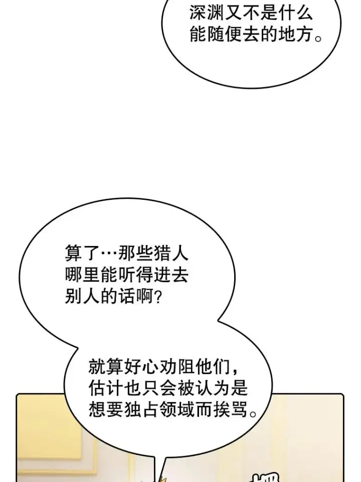 漫画《从地狱归来的圣座》116.圣座之争第79张图