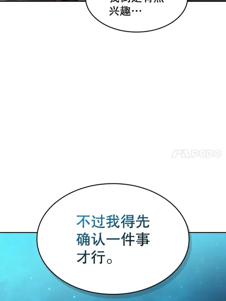 漫画《从地狱归来的圣座》116.圣座之争第84张图