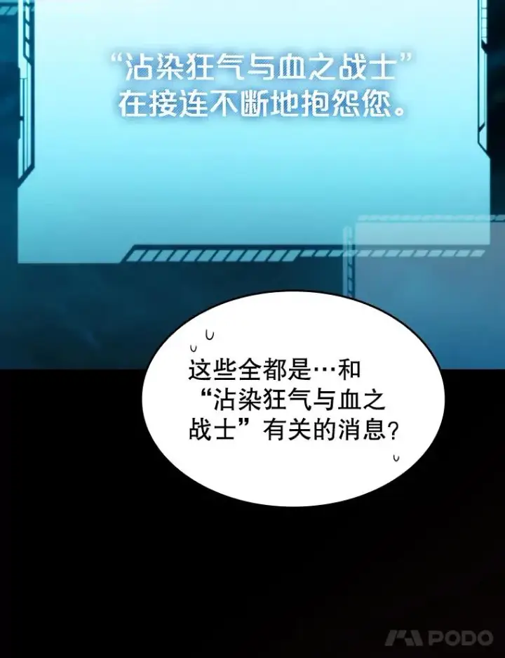 漫画《从地狱归来的圣座》116.圣座之争第91张图
