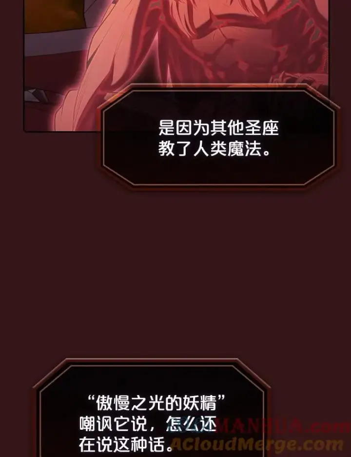 漫画《从地狱归来的圣座》116.圣座之争第93张图