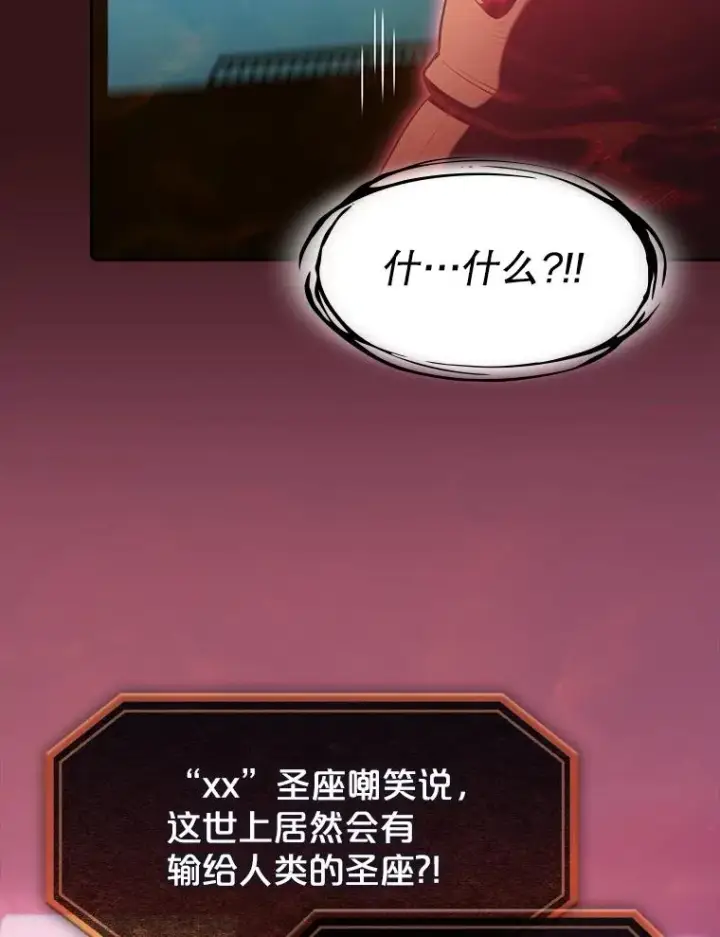 漫画《从地狱归来的圣座》116.圣座之争第95张图