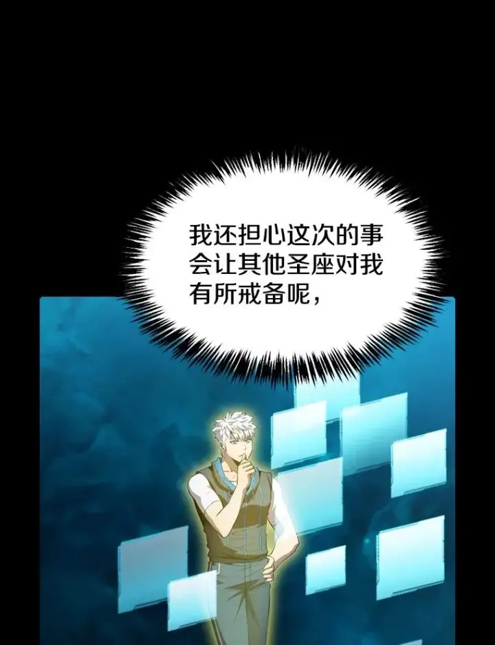漫画《从地狱归来的圣座》116.圣座之争第98张图