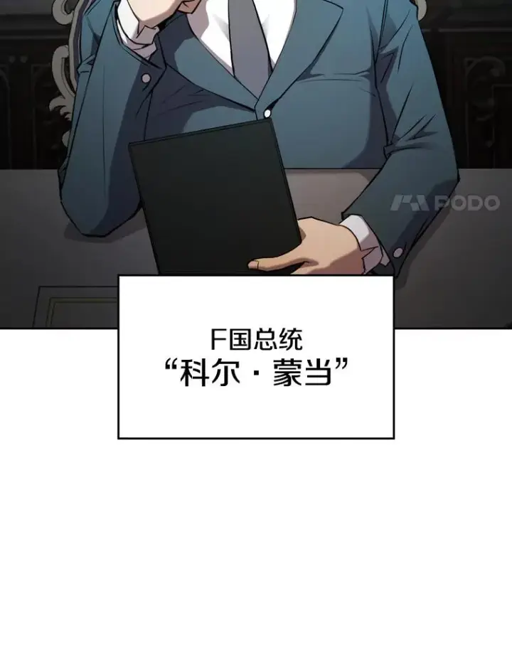 漫画《从地狱归来的圣座》117.F国危机第32张图