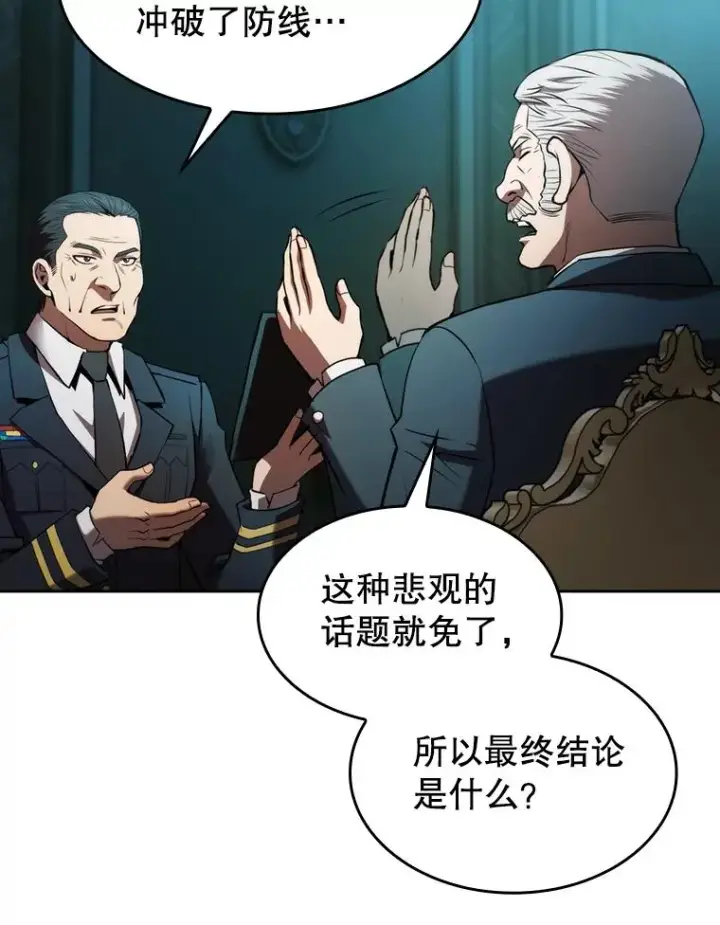 漫画《从地狱归来的圣座》117.F国危机第40张图