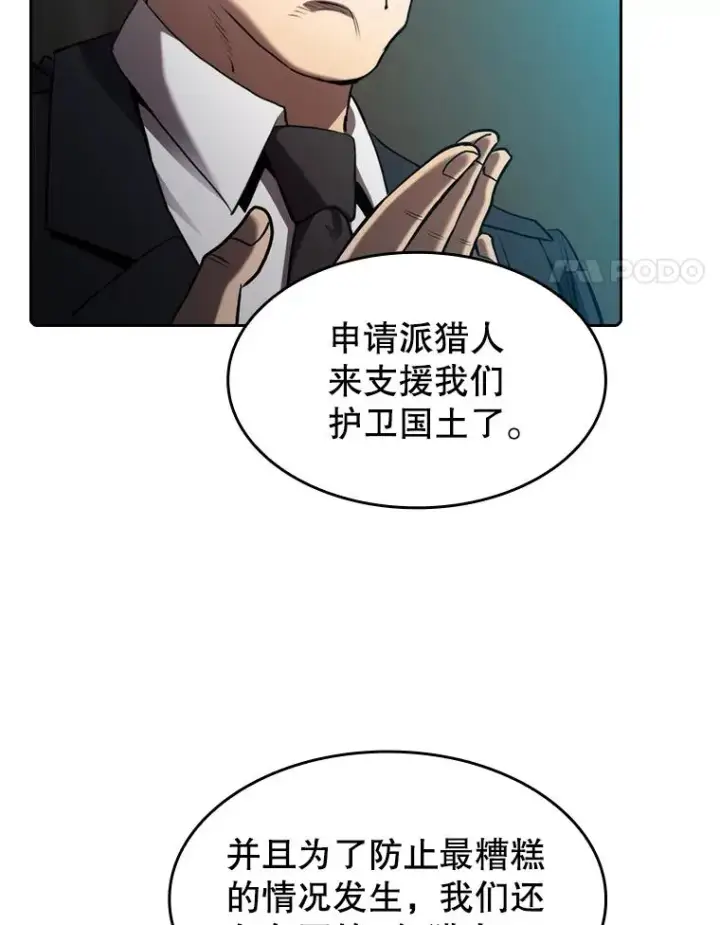 漫画《从地狱归来的圣座》117.F国危机第42张图