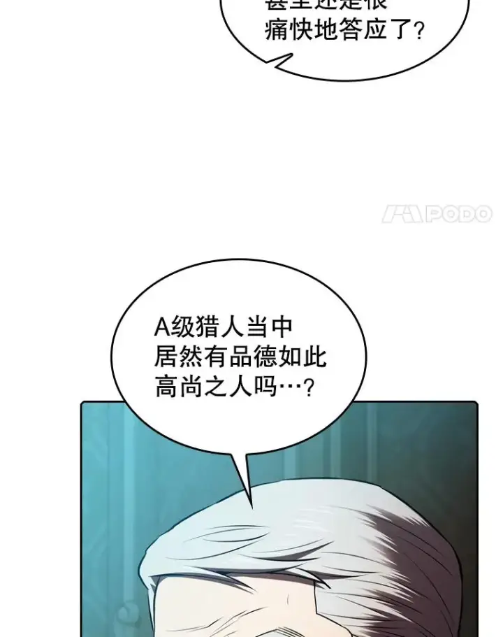 漫画《从地狱归来的圣座》117.F国危机第52张图