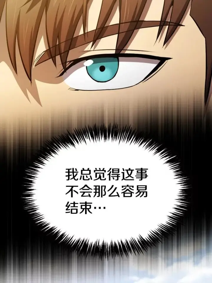 漫画《从地狱归来的圣座》117.F国危机第87张图