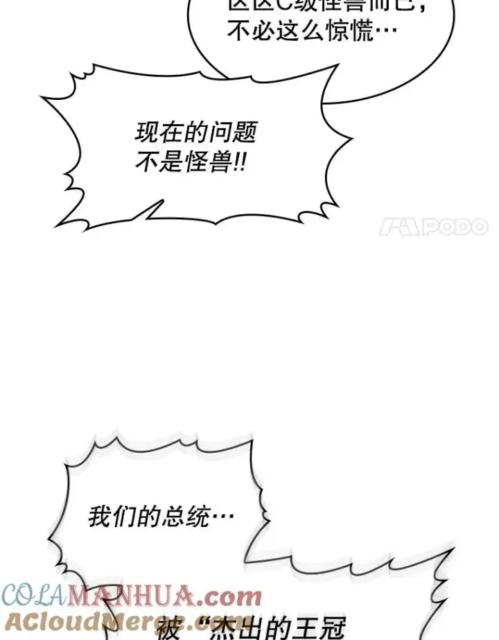 《从地狱归来的圣座》118.营救F国总统图25