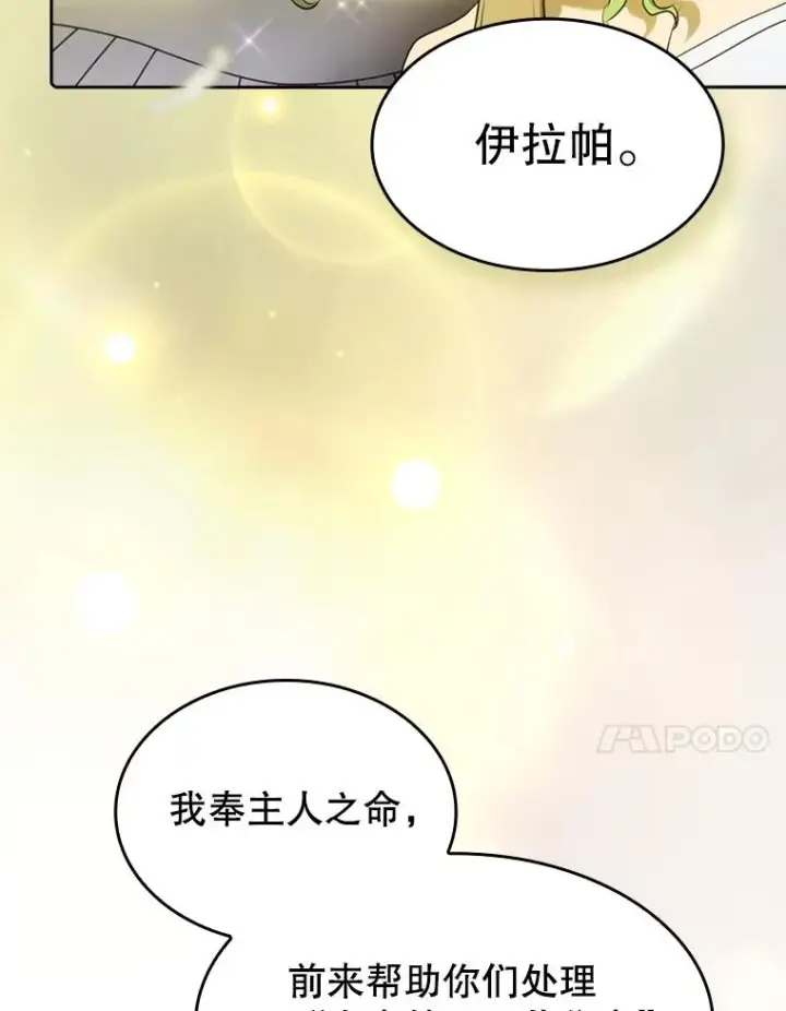 《从地狱归来的圣座》118.营救F国总统图54