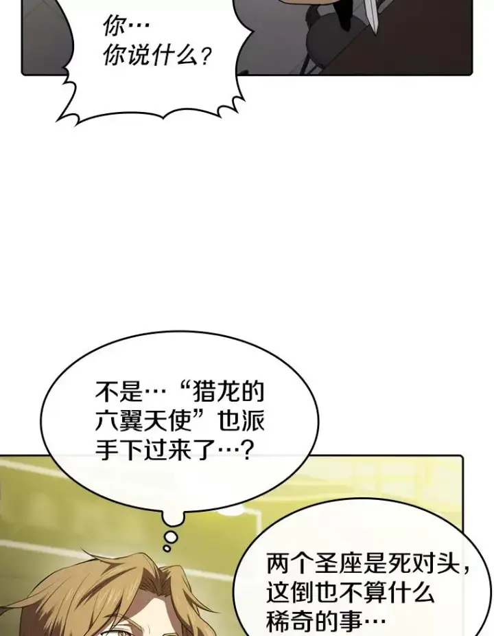 《从地狱归来的圣座》118.营救F国总统图56