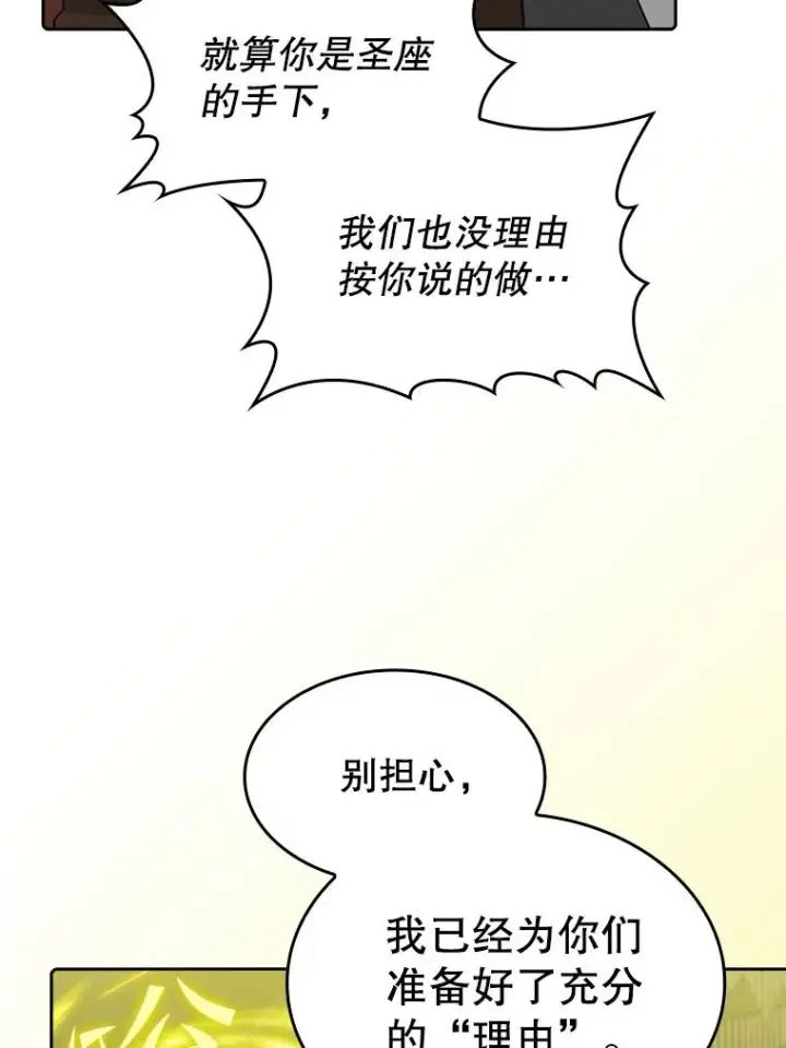 《从地狱归来的圣座》118.营救F国总统图62