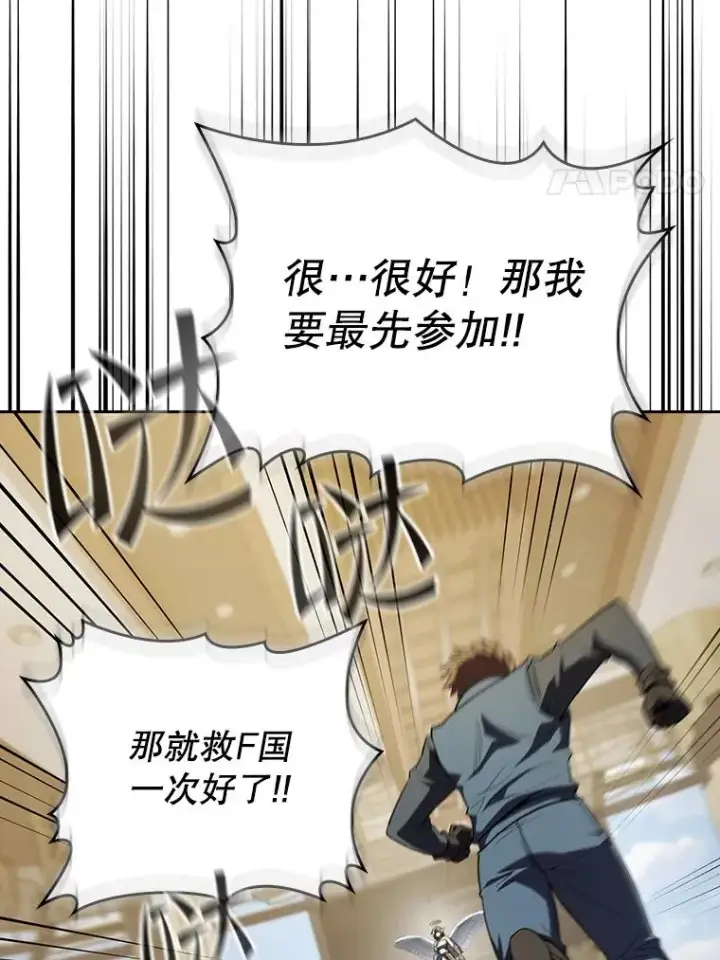 《从地狱归来的圣座》118.营救F国总统图74