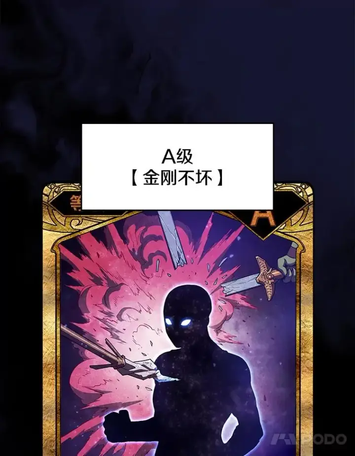 漫画《从地狱归来的圣座》11.技能2第10张图