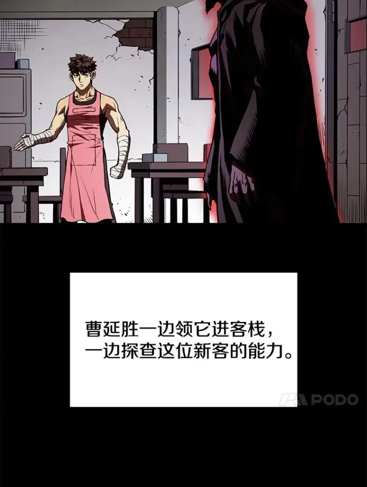 漫画《从地狱归来的圣座》11.技能2第100张图