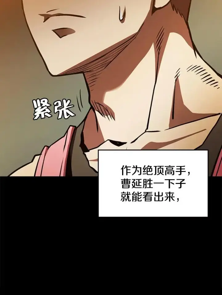 漫画《从地狱归来的圣座》11.技能2第103张图