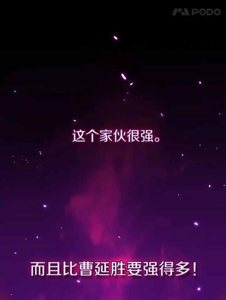 漫画《从地狱归来的圣座》11.技能2第104张图