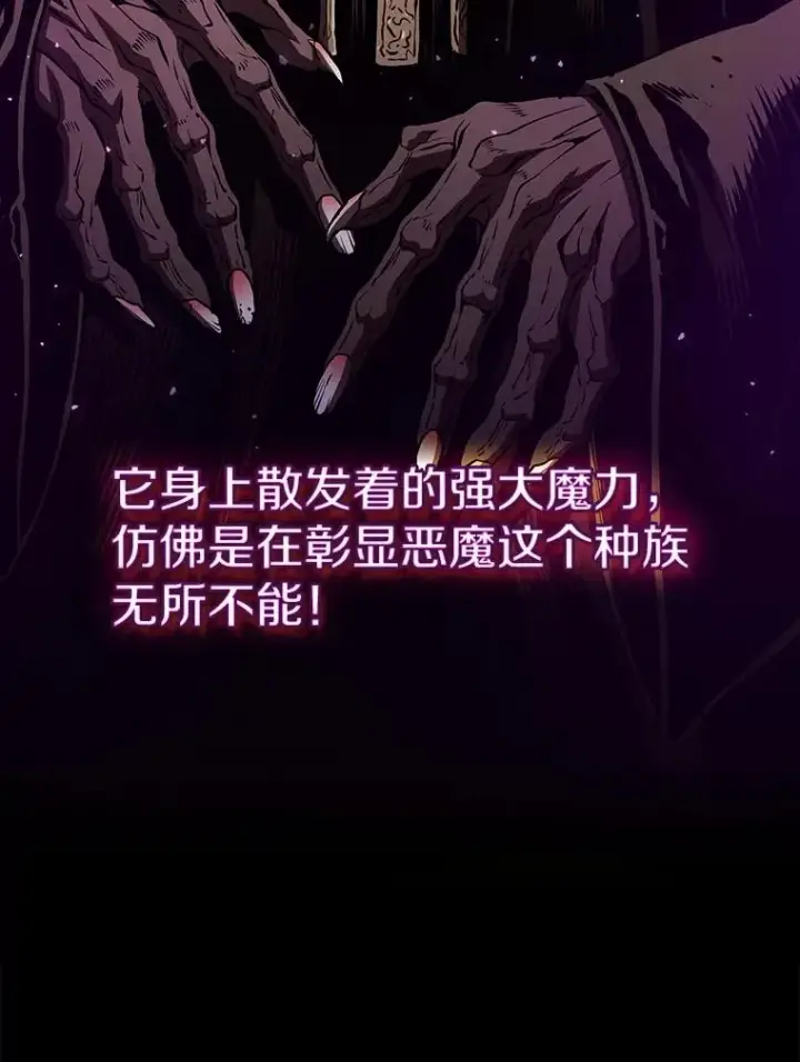 漫画《从地狱归来的圣座》11.技能2第106张图
