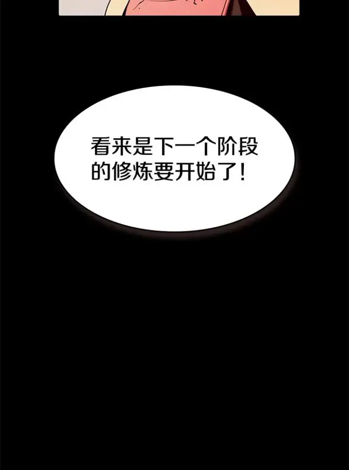 漫画《从地狱归来的圣座》11.技能2第108张图