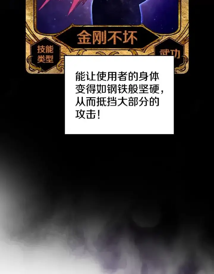 漫画《从地狱归来的圣座》11.技能2第11张图