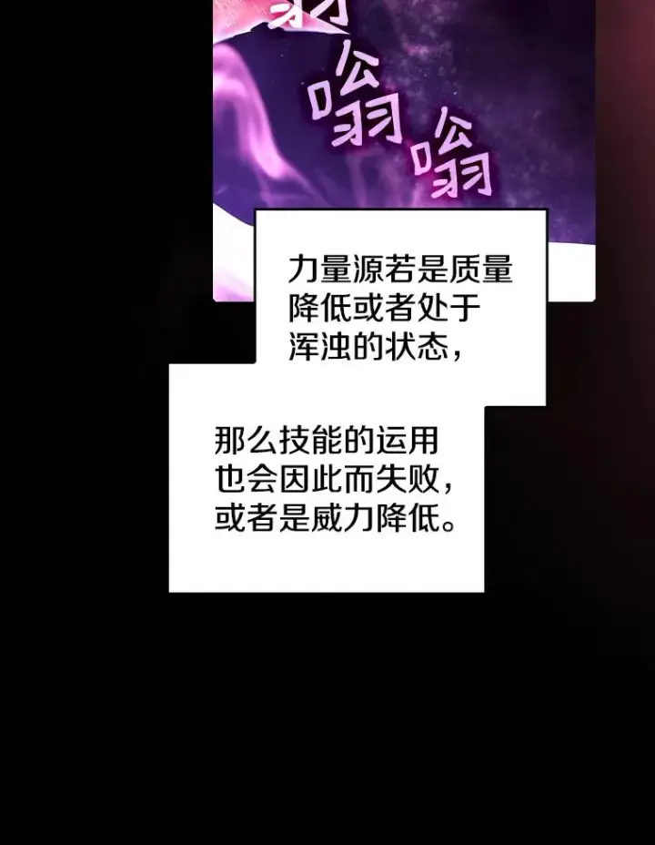 漫画《从地狱归来的圣座》11.技能2第16张图