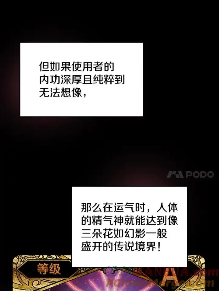 漫画《从地狱归来的圣座》11.技能2第17张图