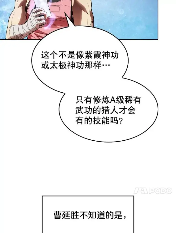 漫画《从地狱归来的圣座》11.技能2第20张图