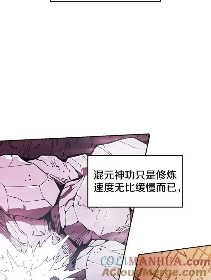 漫画《从地狱归来的圣座》11.技能2第21张图