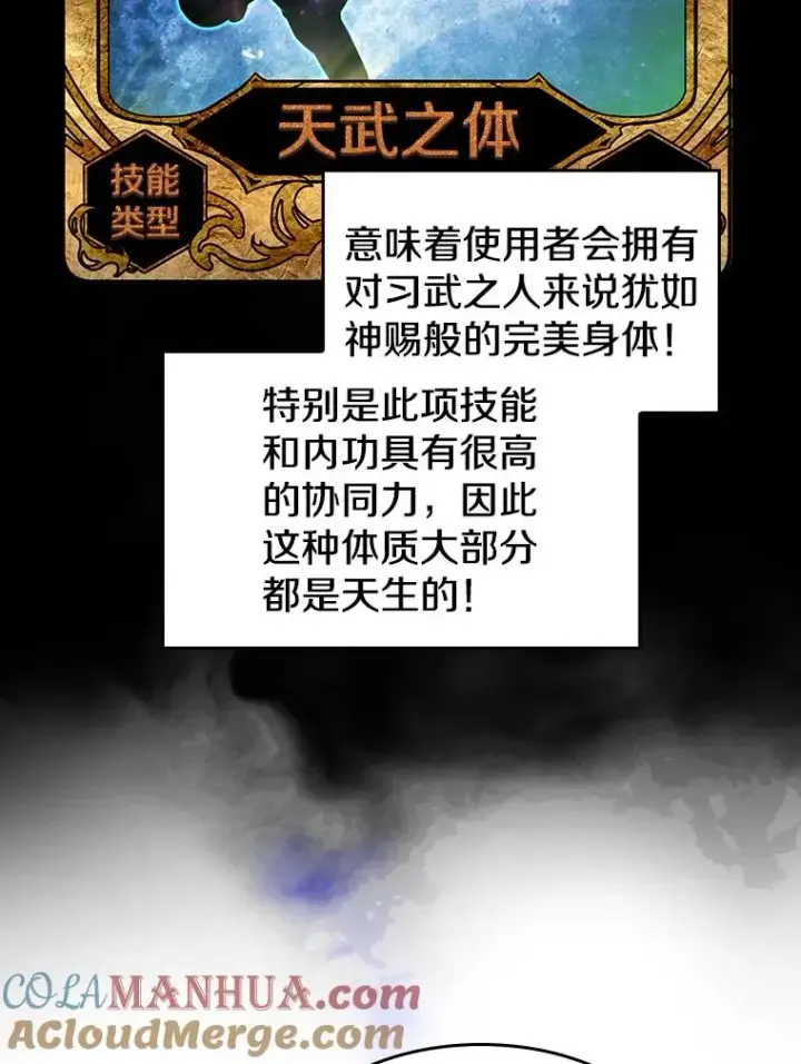 漫画《从地狱归来的圣座》11.技能2第25张图
