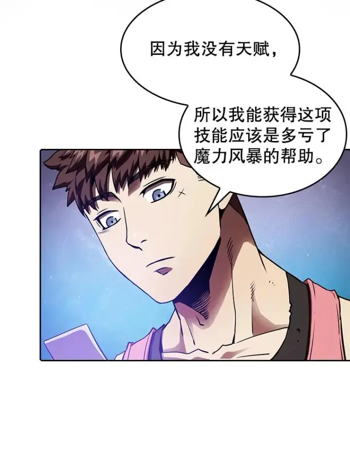漫画《从地狱归来的圣座》11.技能2第26张图