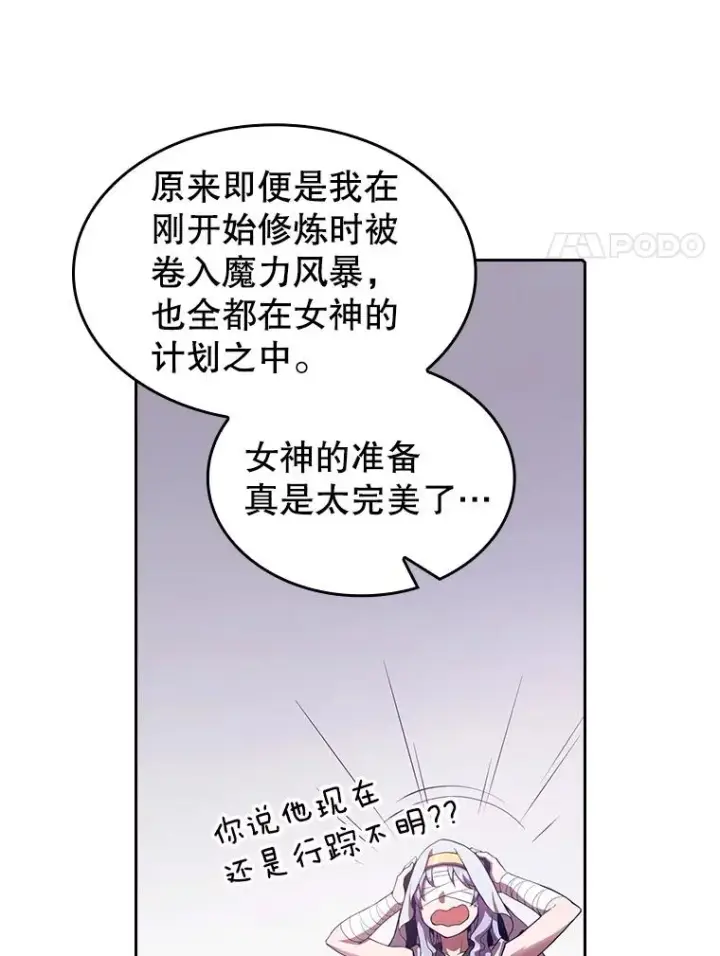 漫画《从地狱归来的圣座》11.技能2第27张图
